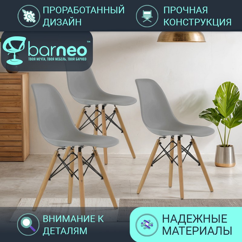 

Стул BarneoPro N-12 Superior серый 47x54x80 (3 шт.), N-12 Superior