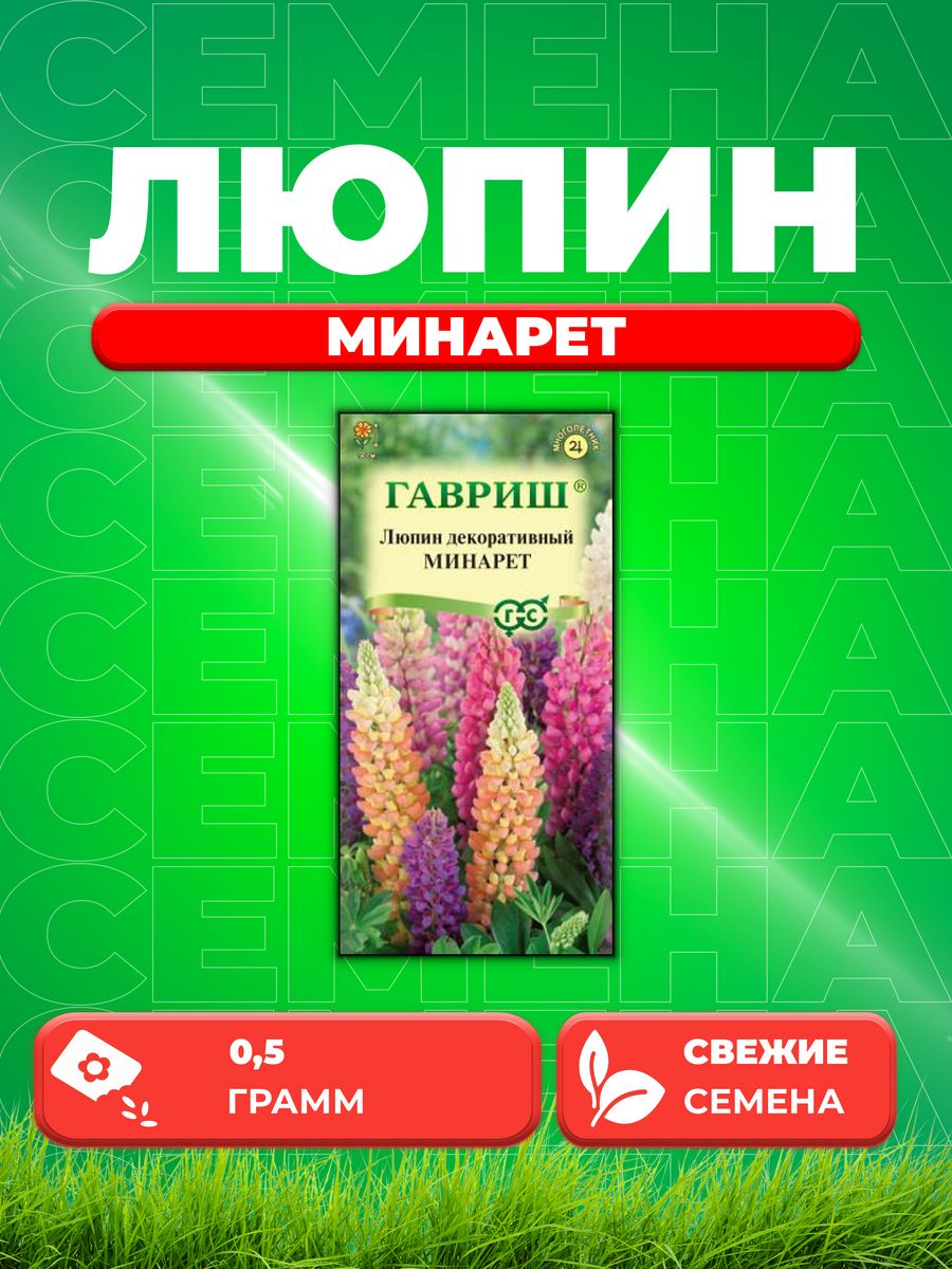 

Семена Люпин Минарет, низкоросл. смесь 0,5 г