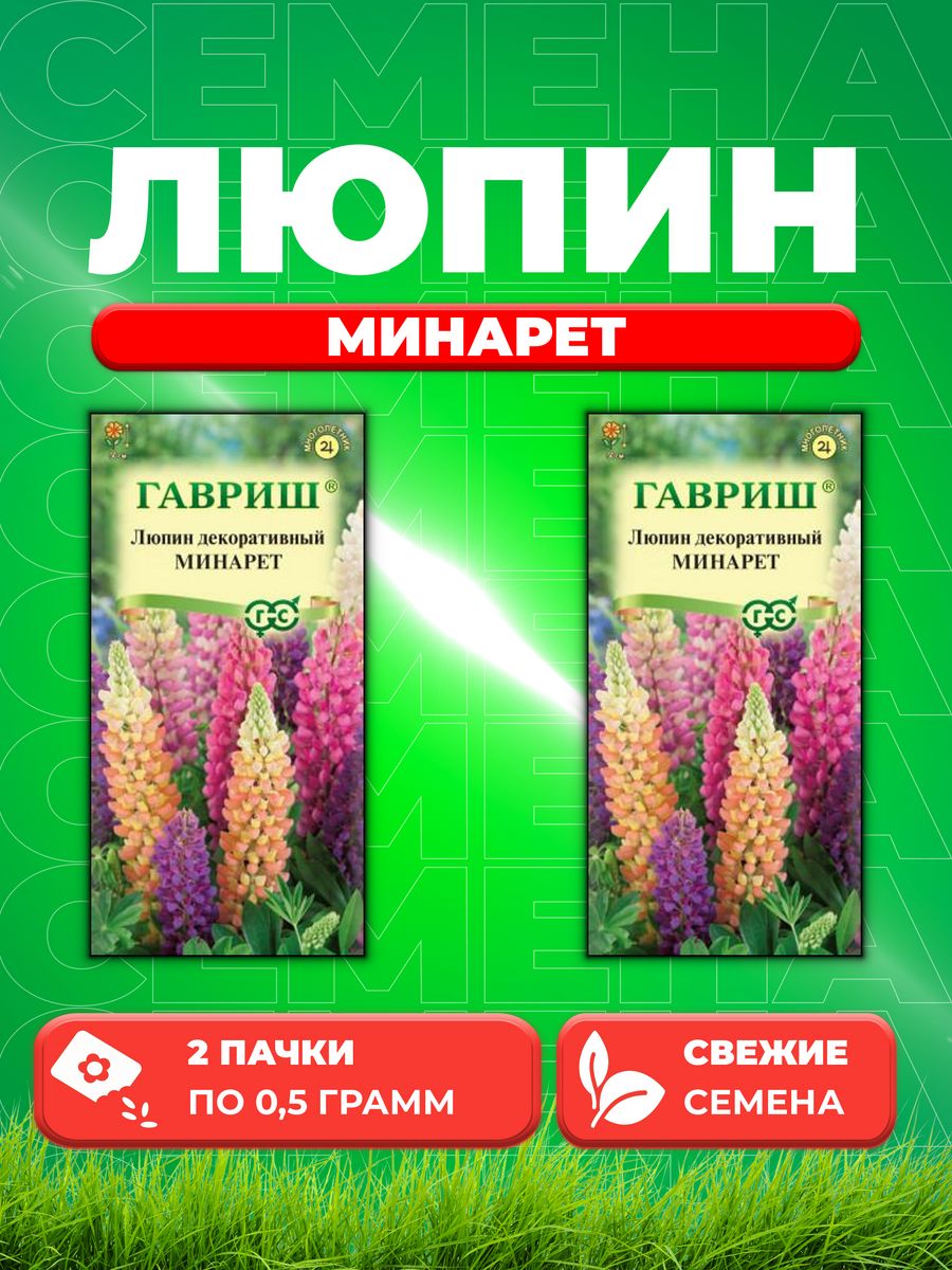 

Семена Люпин Минарет, низкоросл. смесь 0,5 г 2уп