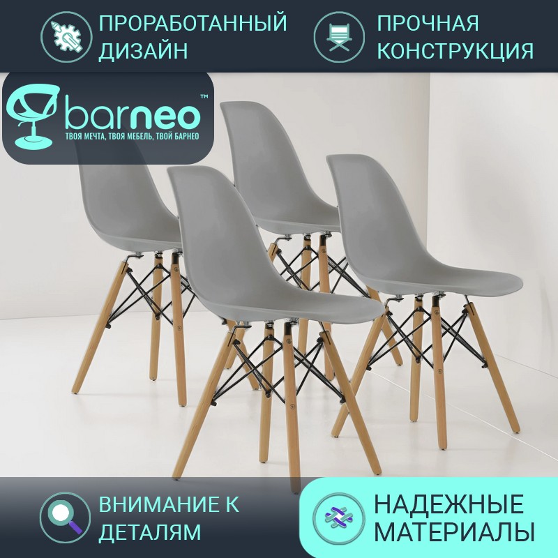 

Стул BarneoPro N-12 Superior серый 47x54x80 см, 4 шт., N-12 Superior