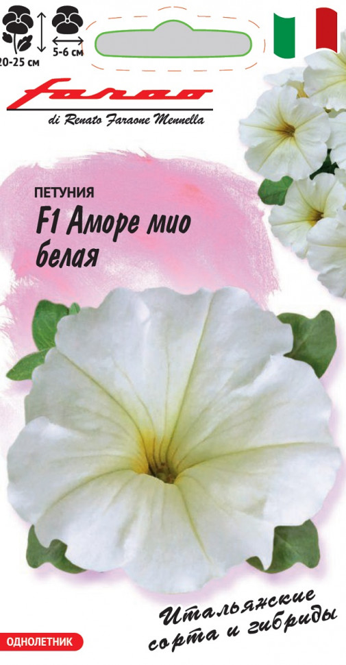 

Семена петуния Аморе мио белая F1 Гавриш 1071856385-5 1 уп.