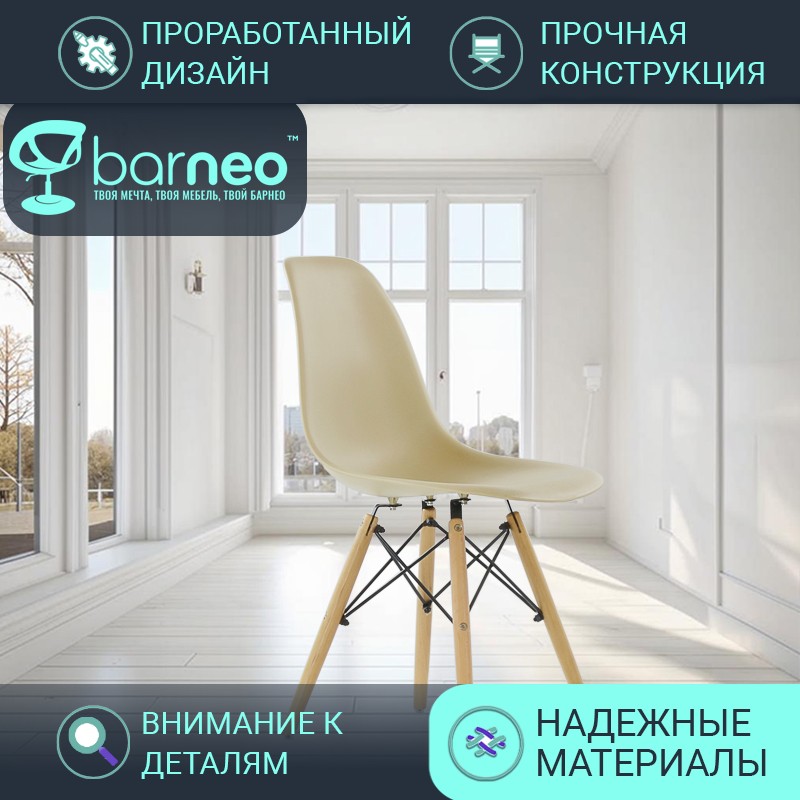 

Стулья для кухни Barneo N-12 Superior 95890 бежевый, комплект 1 шт, N-12 Superior