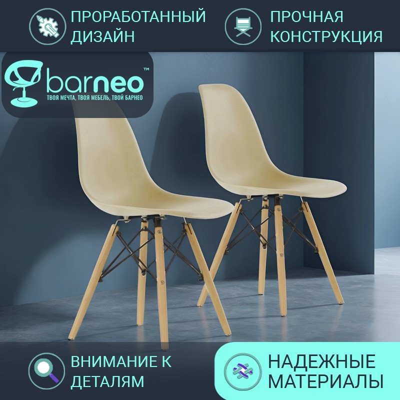 

Стулья для кухни Barneo N-12 Superior 95890V2 бежевый, комплект 2 шт, N-12 Superior