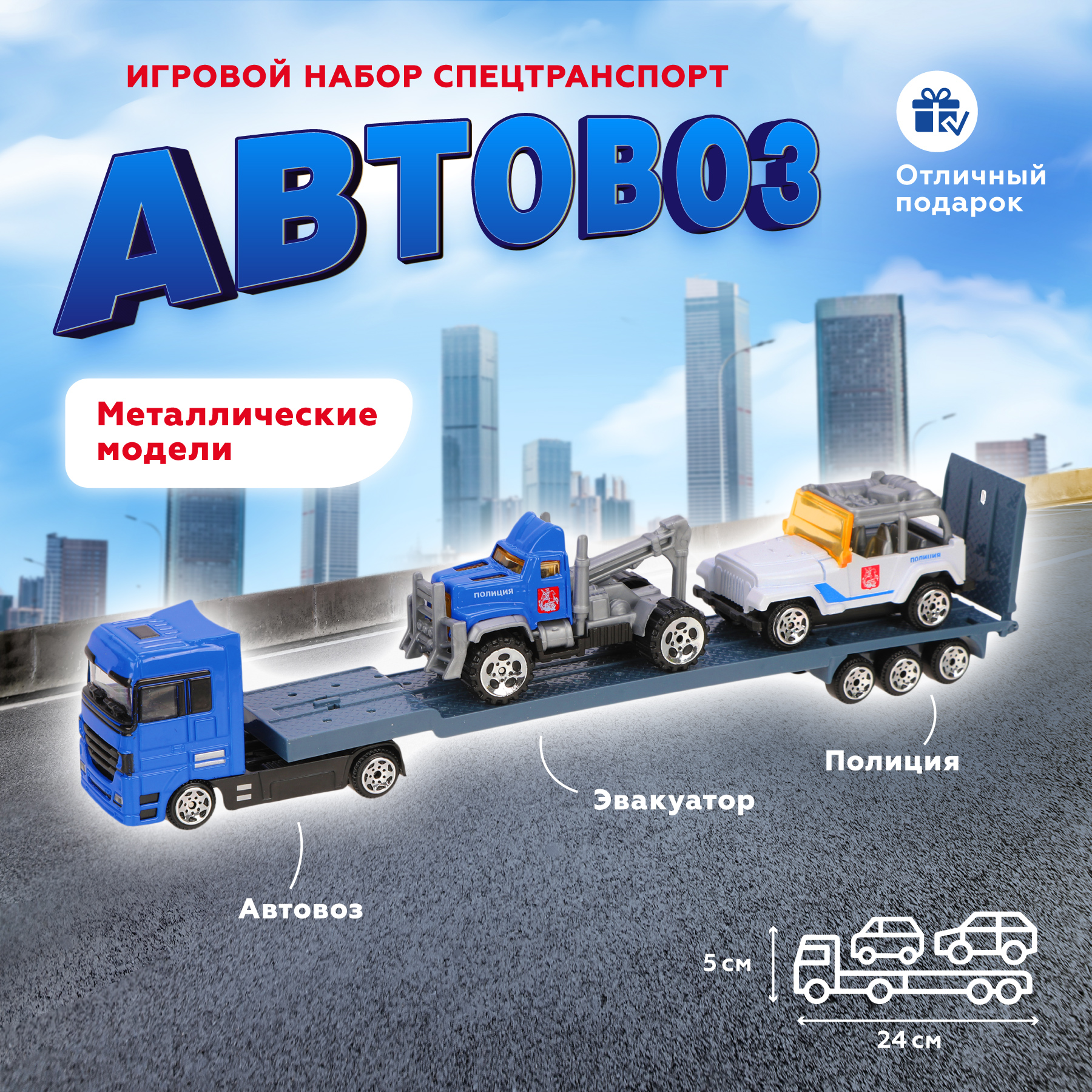 

Набор машин Shantou Gepai Полиция, автовоз, пикап, эвакуатор, Синий;белый