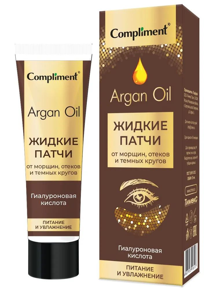Жидкие патчи для кожи вокруг глаз Compliment Argan oil 35 мл