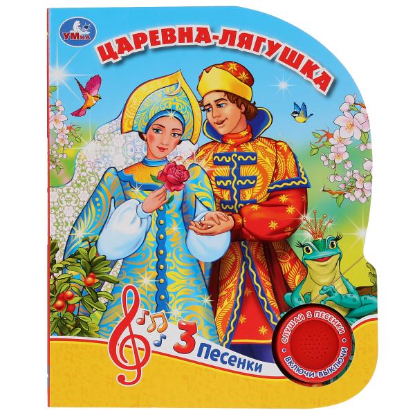 

Книжка УМка Царевна-лягушка 1 кнопка 3 песенки