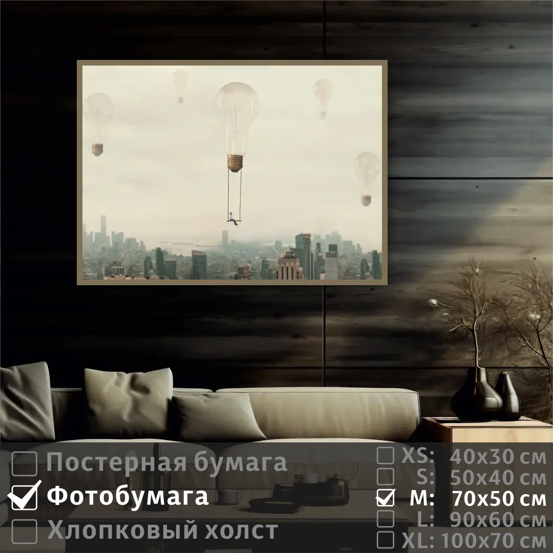 

Постер на фотобумаге ПолиЦентр Сюрреализм полет 70х50 см, СюрреализмПолет
