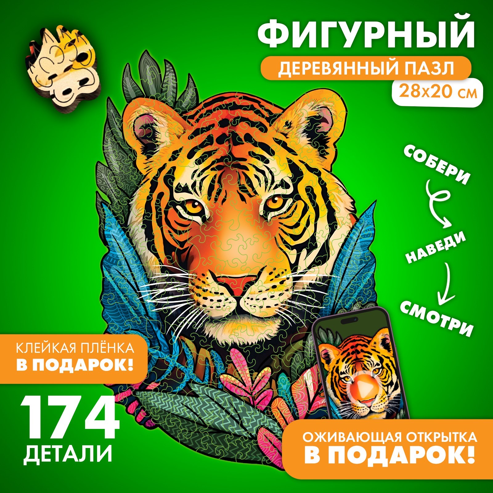 

Пазлы деревянные фигурные Treetobe «Тигр», 174 элементов