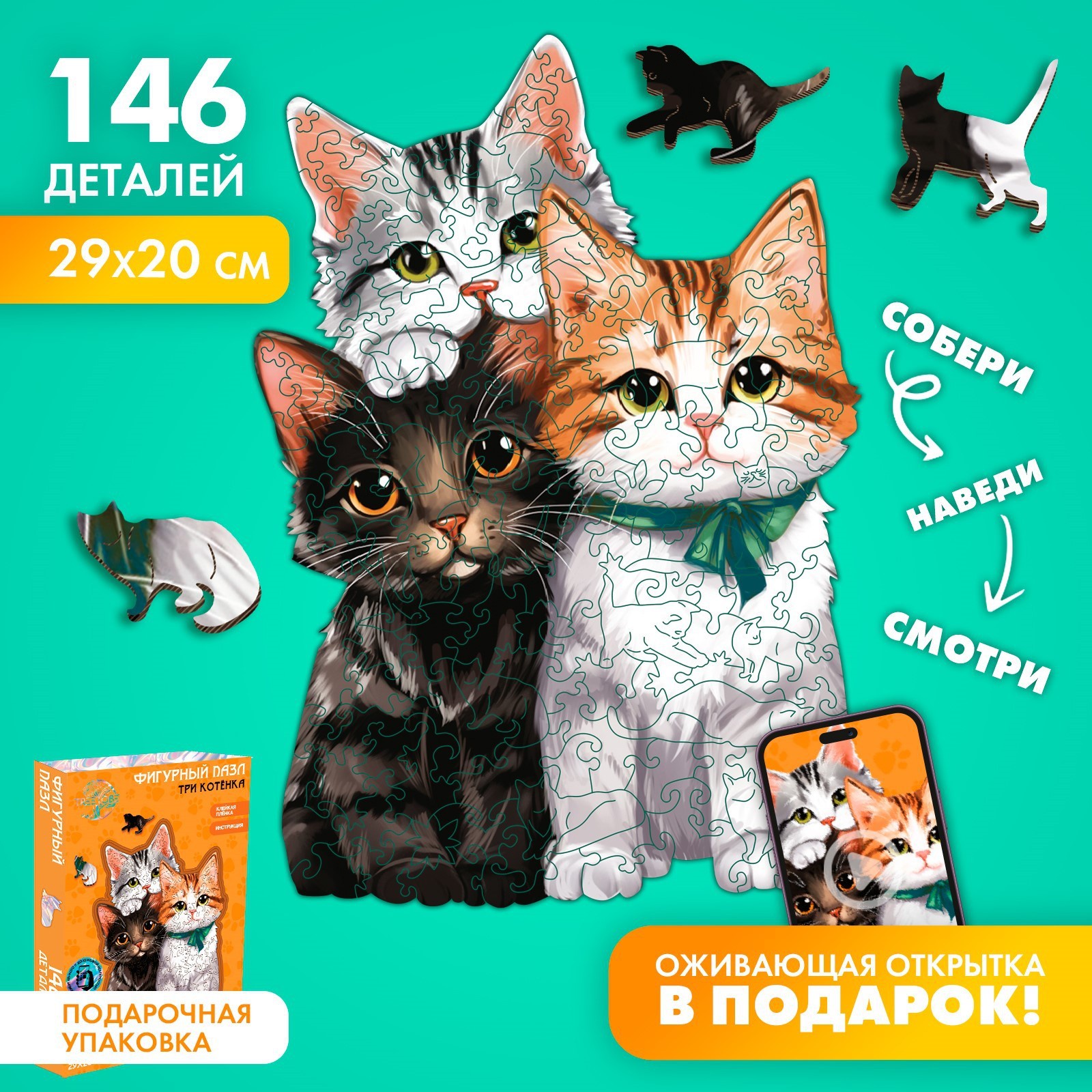 

Пазлы деревянные фигурные Treetobe «Котята», 146 элементов