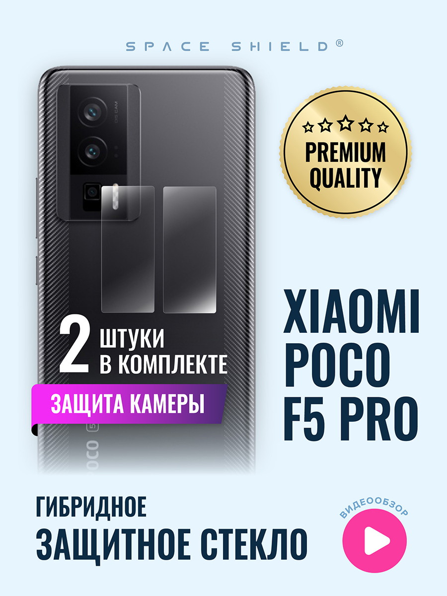 

Защитное стекло на камеру Xiaomi Poco F5 Pro, Xiaomi Poco F5 Pro