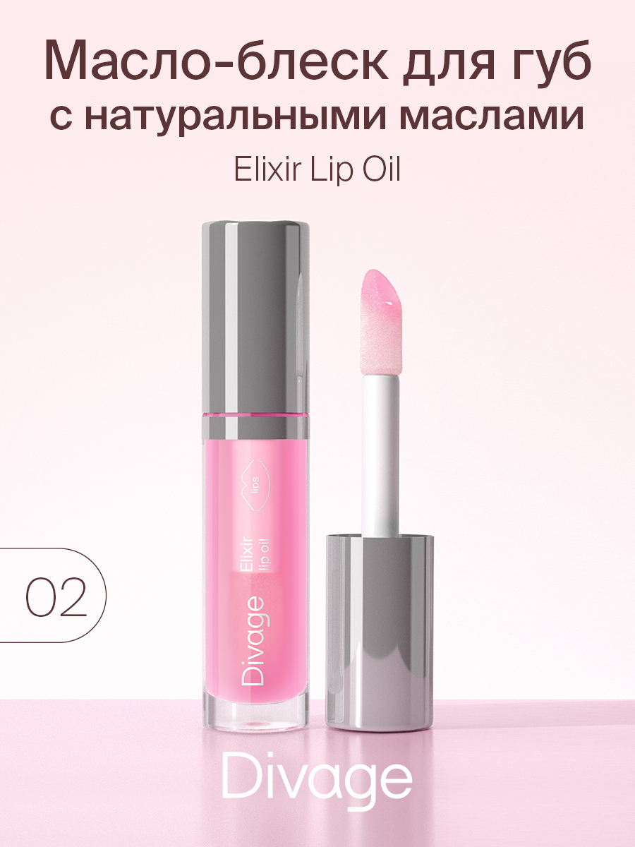 Масло Divage Lip Oil тон 02 розовое 4,5 мл