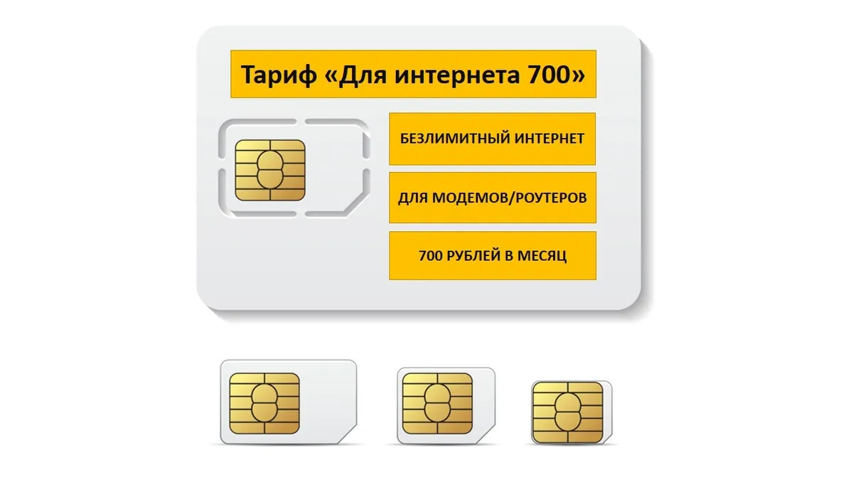 

Сим-карта Билайн "Для интернета 700", 700
