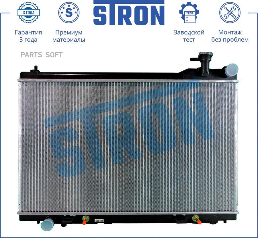 

Радиатор Основной STRON арт. STR0131