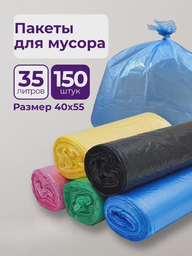 Мешки для мусора CLEANLY полиэтиленовые, 35 л, 5 рулонов по 30 шт