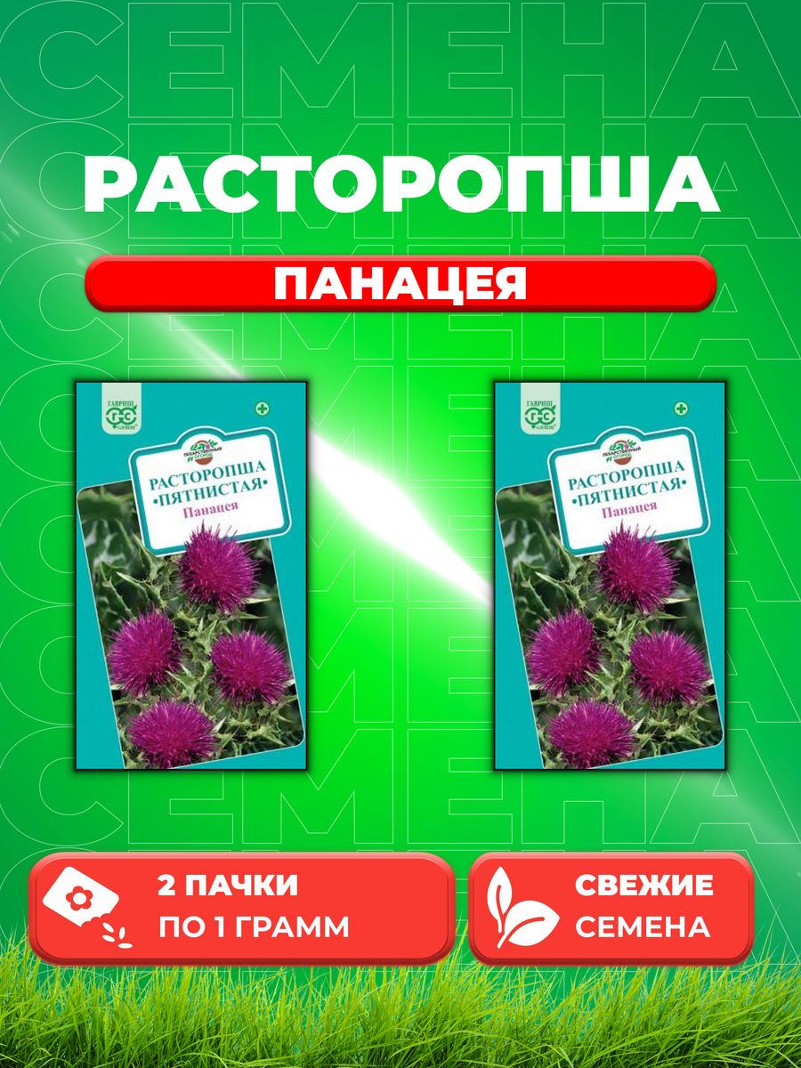 

Семена расторопша Гавриш Панацея 002404-2 2 уп.