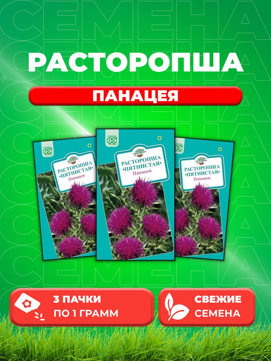 

Семена расторопша Гавриш Панацея 002404-3 3 уп.
