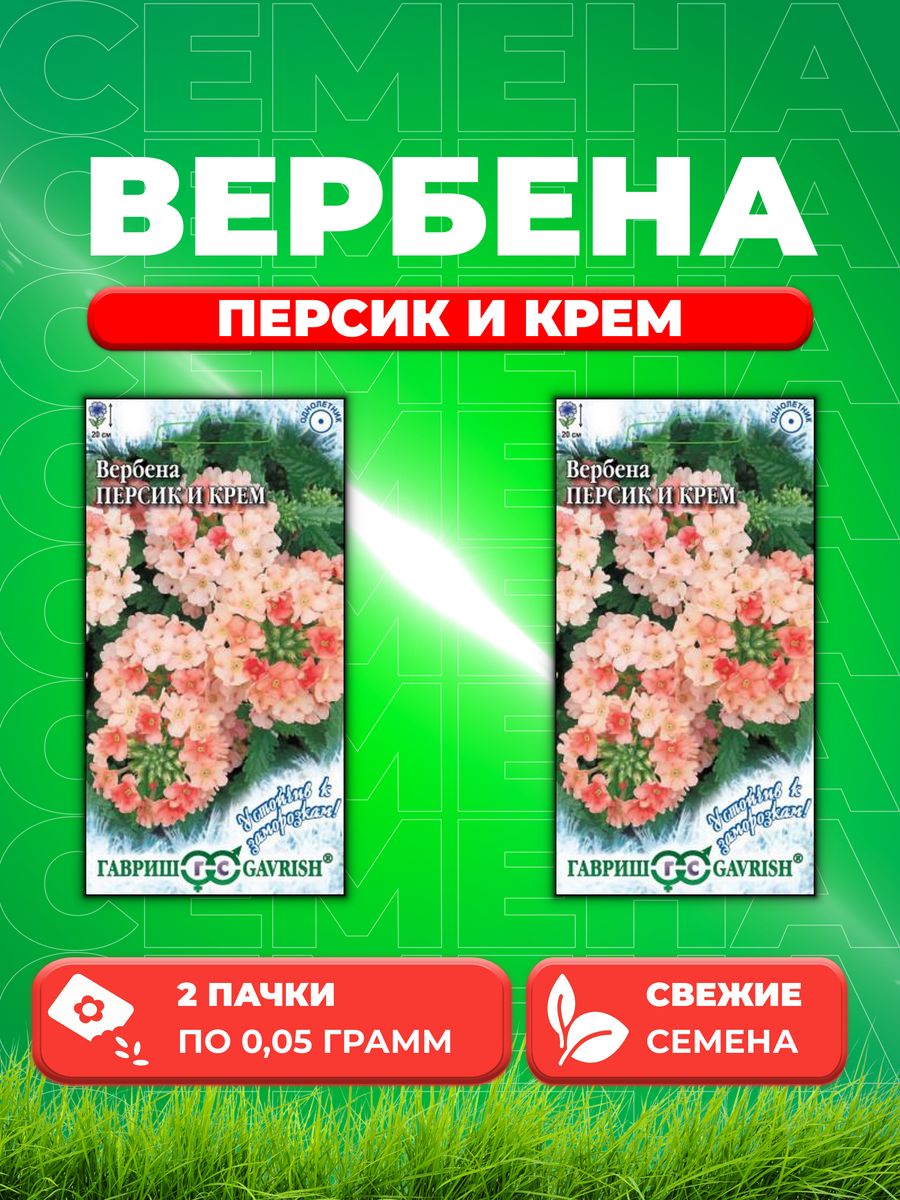 

Семена Вербена Персик и Крем, гибридная 0,05 г. 2уп