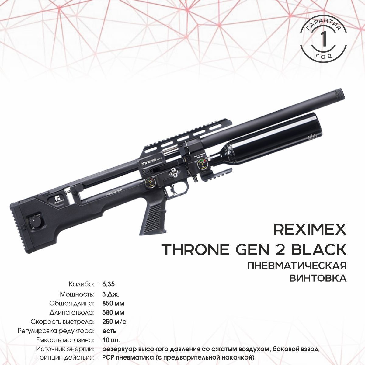 Пневматическая PCP винтовка Reximex Throne Gen 2 6.35 мм (3 Дж, пластик)