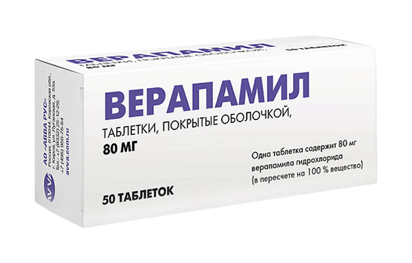 Верапамил таблетки 80 мг 50 шт.