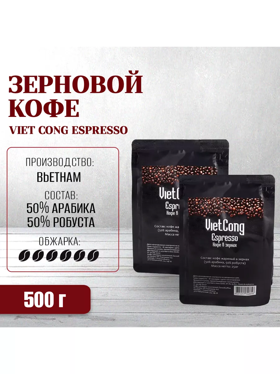 

Кофе в зернах Viet Cong Espresso арабика-робуста, 500 г