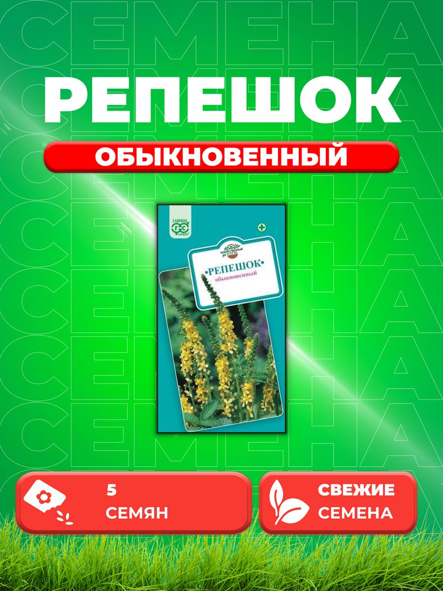 

Семена репешок Гавриш Обыкновенный 002519-1 1 уп.