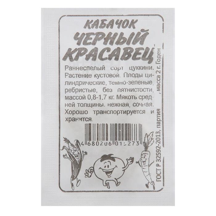 

Семена кабачок Черный красавец-цуккини Семена Алтая 7349234-10p 1 уп.