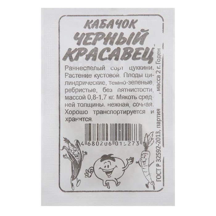 Семена кабачок Черный красавец-цуккини Семена Алтая 7349234-10p 1 уп.