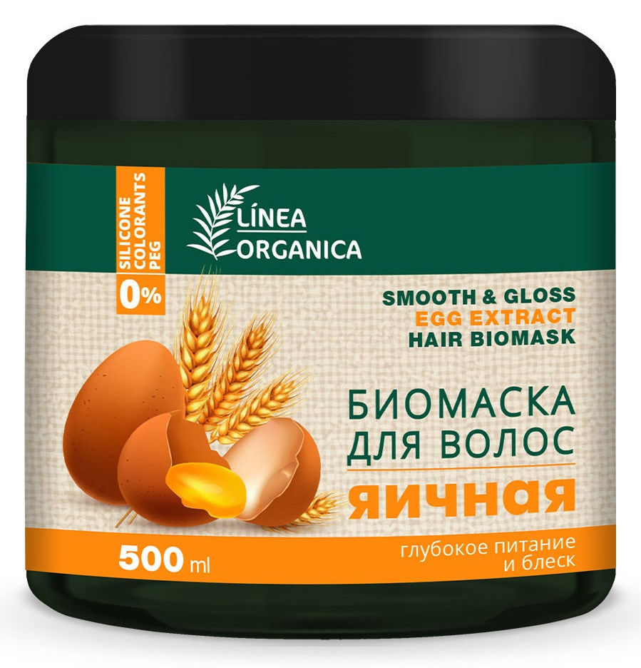 Биомаска для волос Linea Organica яичная, 500 мл биомаска для волос linea organica с экстрактом чеснока 500 мл