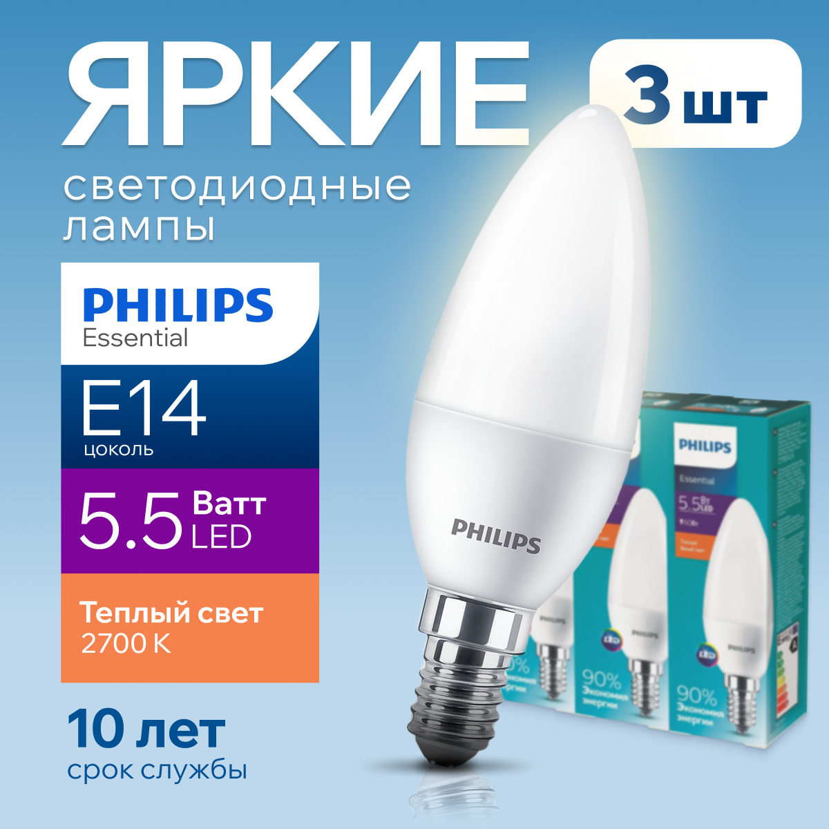 Лампочка светодиодная Philips свеча 5Вт Е14 2700К ESS LEDCandle 3шт