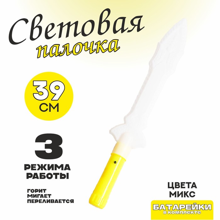 

Палочка световая «Меч», цвета МИКС, Разноцветный