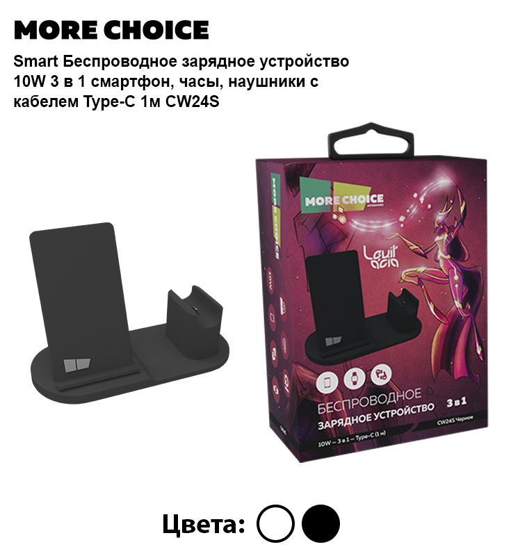 Беспроводное зарядное устройство More choice CW24S Smart 10W 3в1 с кабелем Type-C 1м Black