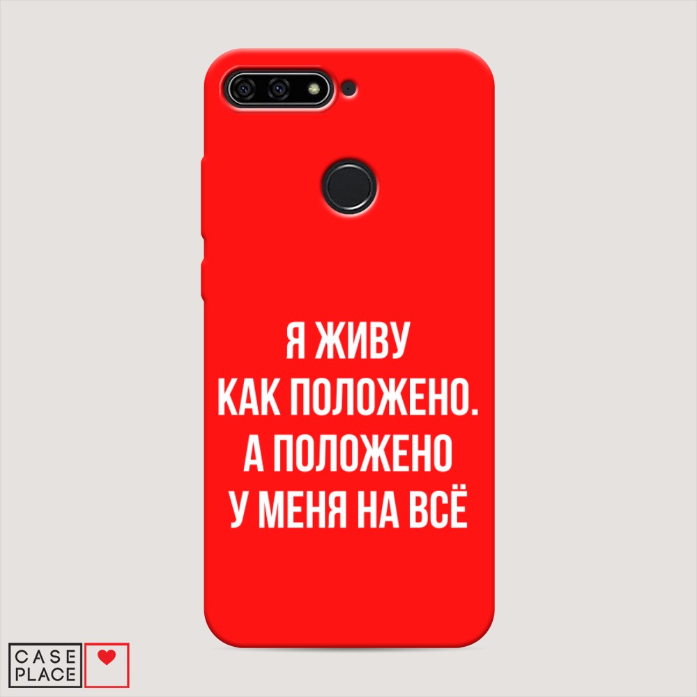 

Чехол Awog на Honor 7C/7A Pro/Y6 Prime 2018 "Живу как положено", Разноцветный, 64553-1