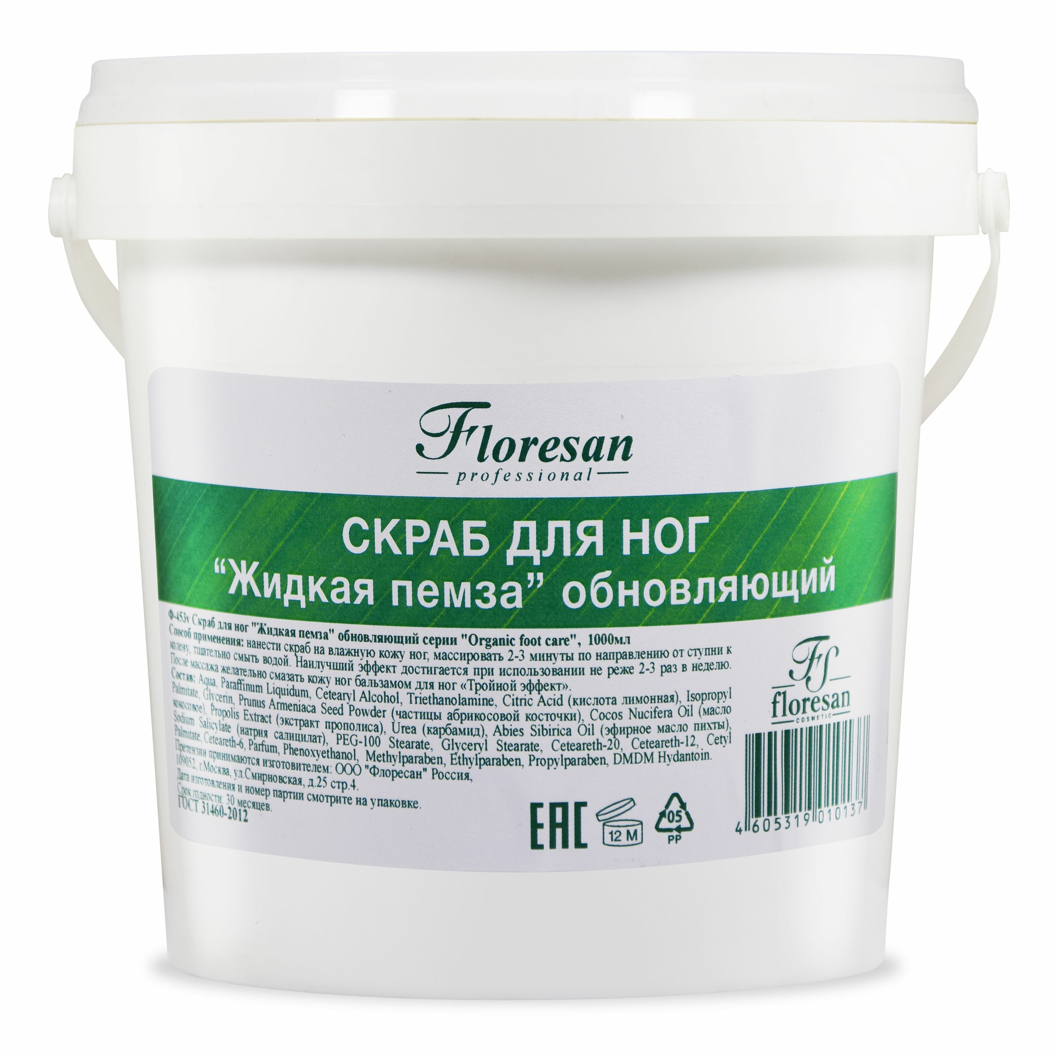 Скраб для ног Floresan Organic foot care Жидкая пемза обновляющий 1 л 257₽