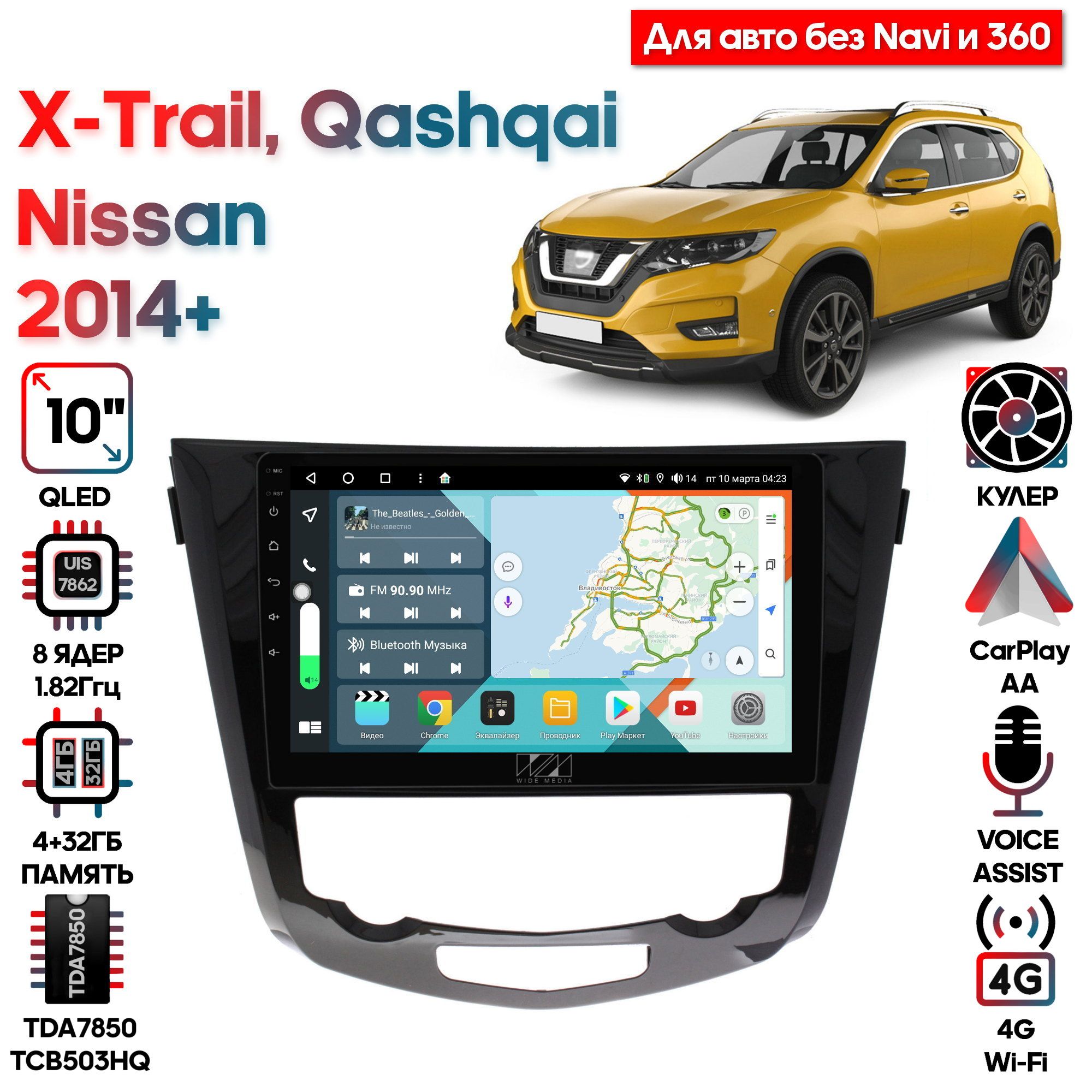 Магнитола Wide Media для Nissan Qashqai X-Trail 2014 без Navi и 360 KS1009QR-432 5999900₽