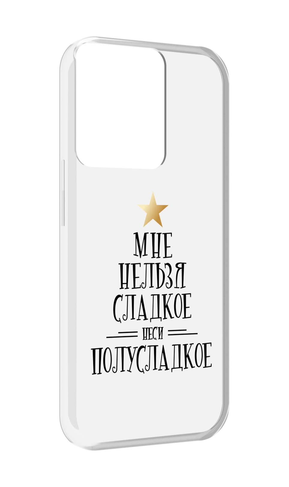 

Чехол MyPads мне-нельзя-сладкое для OPPO Reno 8, Прозрачный, Tocco