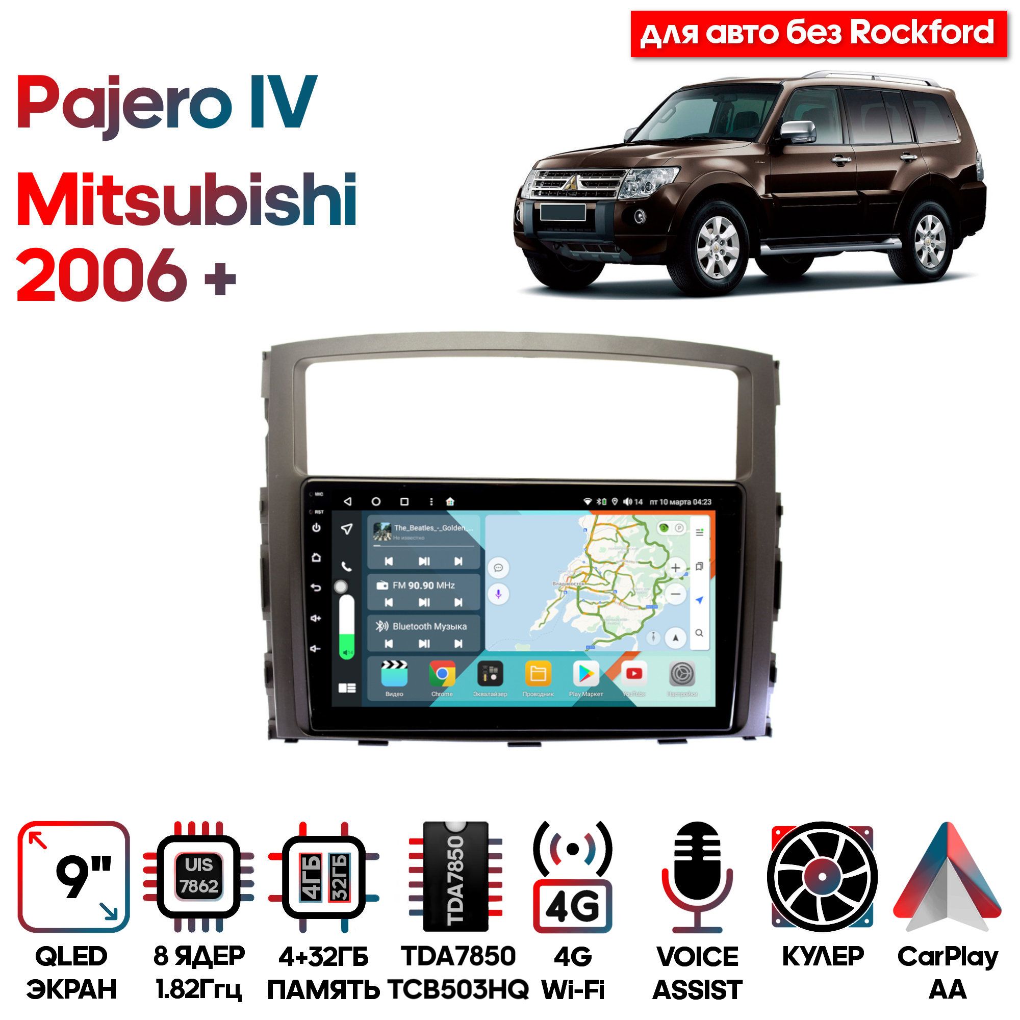 Магнитола Wide Media для Mitsubishi Pajero IV 2006+ / KS9069QR-4/32