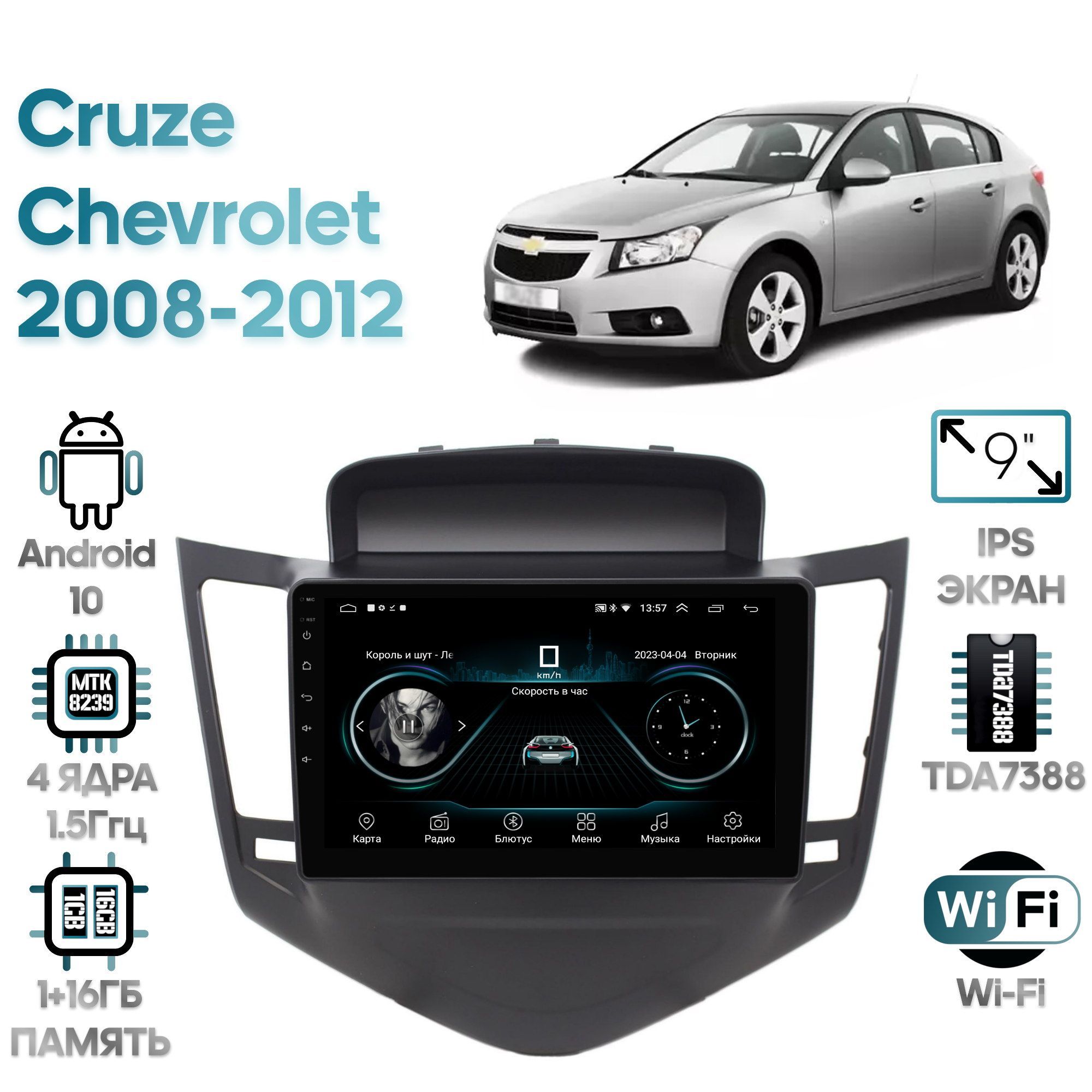 Магнитола Wide Media для Chevrolet Cruze 2008 - 2012 / LC9010ON-2/32