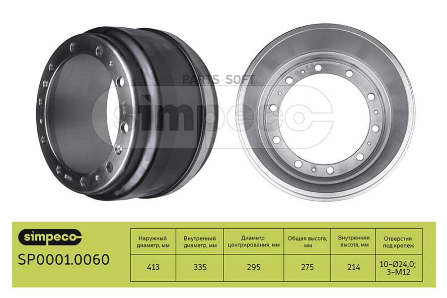 Барабан тормозной Scania он01414153 SP00010060 1шт 34978₽