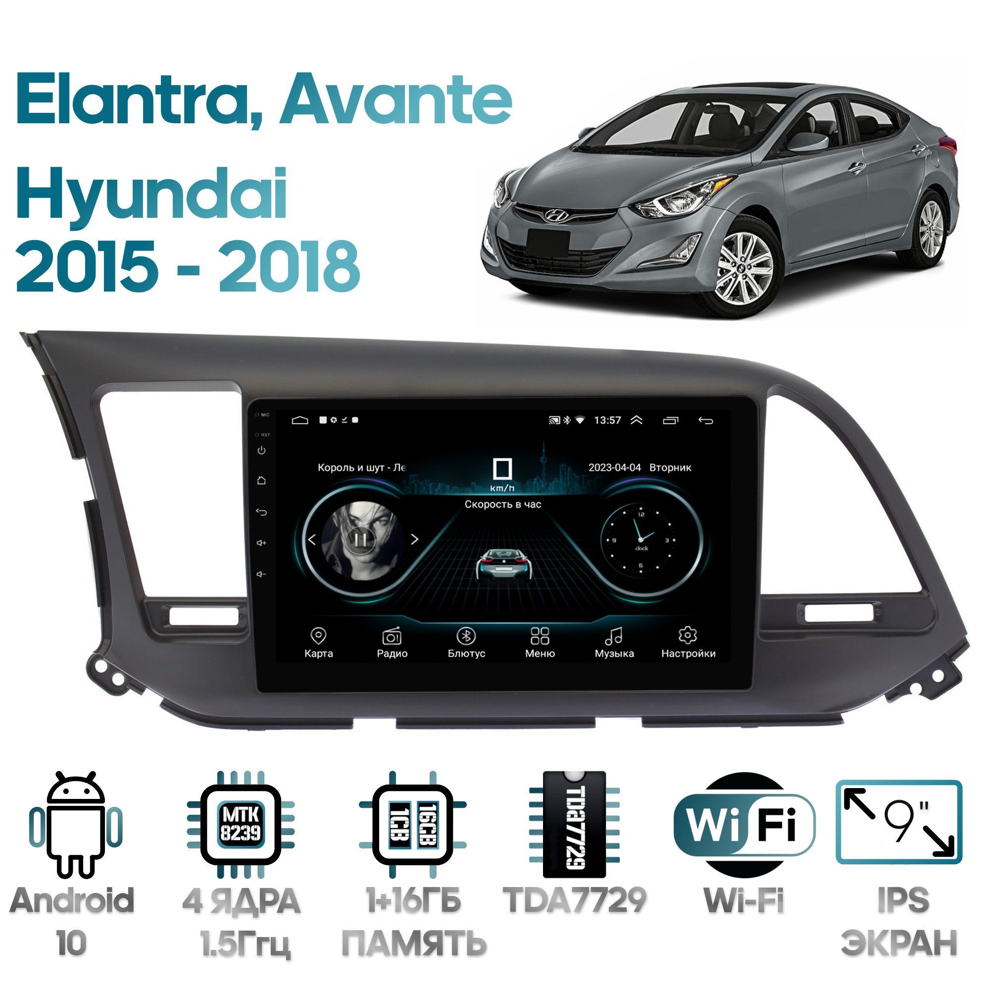 Магнитола Wide Media для Hyundai Elantra, Avante 2015 - 2018 / LC9025MN-2/32