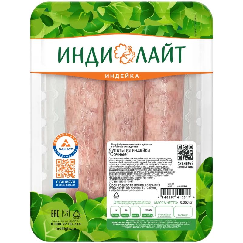 

Купаты из индейки охлажденные