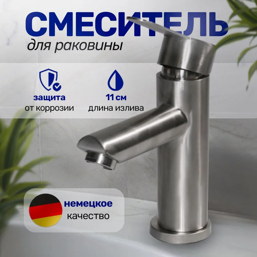 Смеситель для раковины и ванной Loid Romeo Silver 2200₽