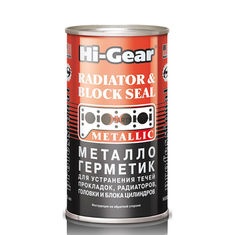 Hi-Gear 9037 герметик систохлажд325мл 1510₽