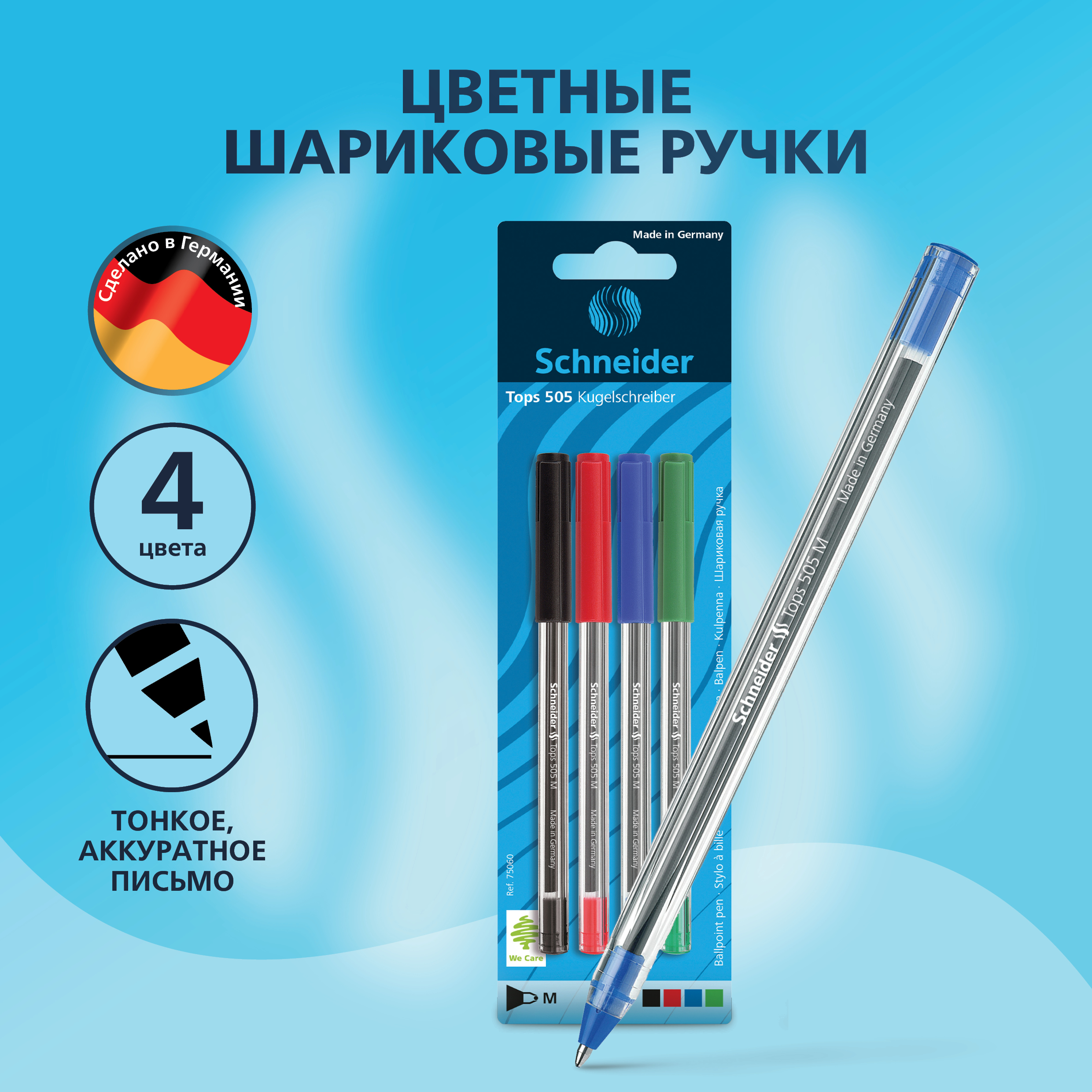 Набор ручек шариковых Schneider 75060, синяя, черная, 1 мм, 4 шт.