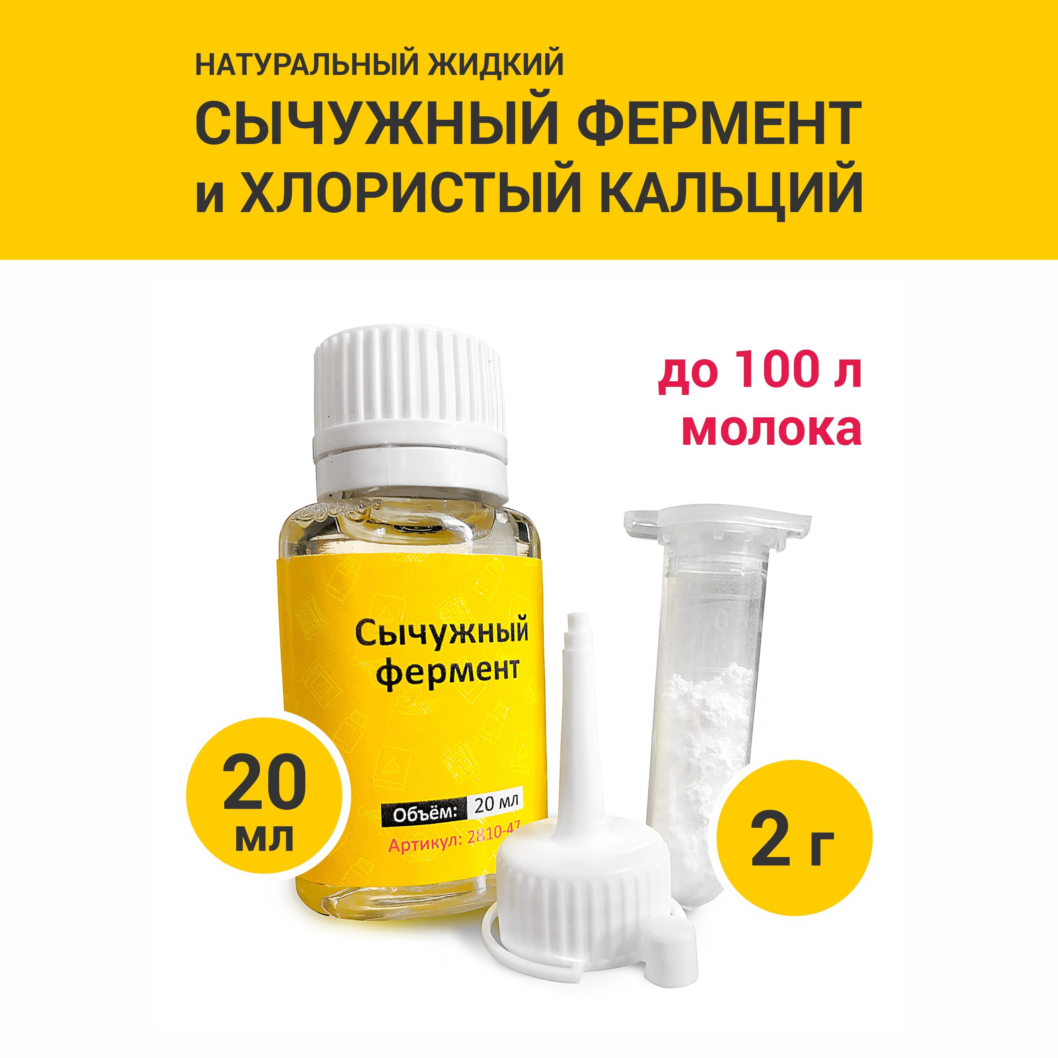 Сычужный Фермент Для Сыра Купить В Перми