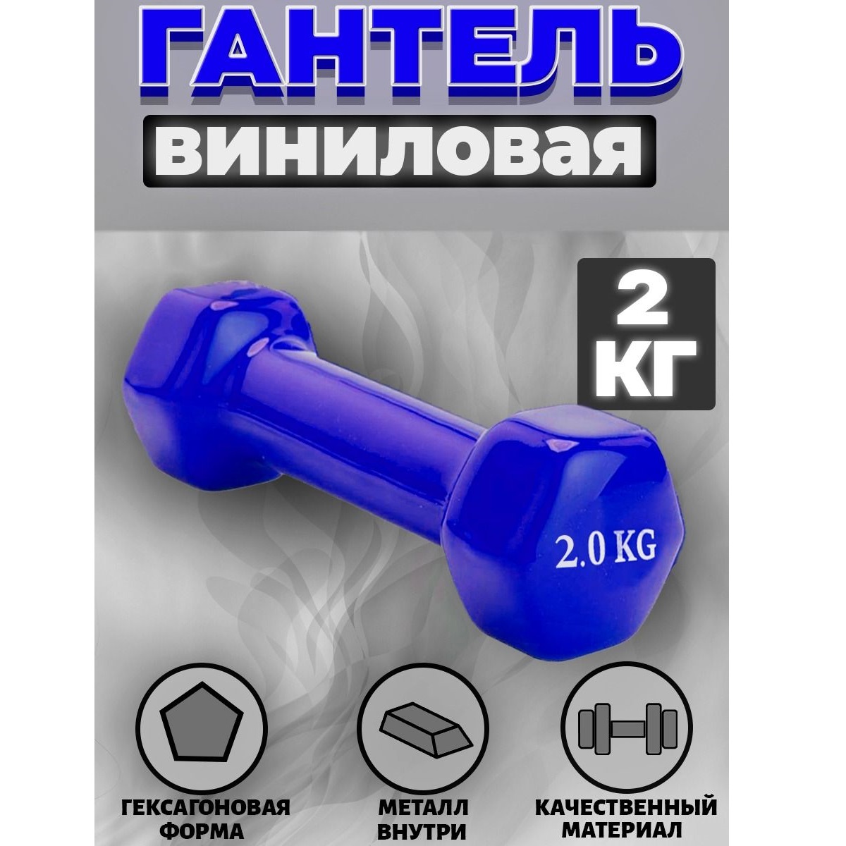 

Гантель виниловая синяя 2 кг, Синий