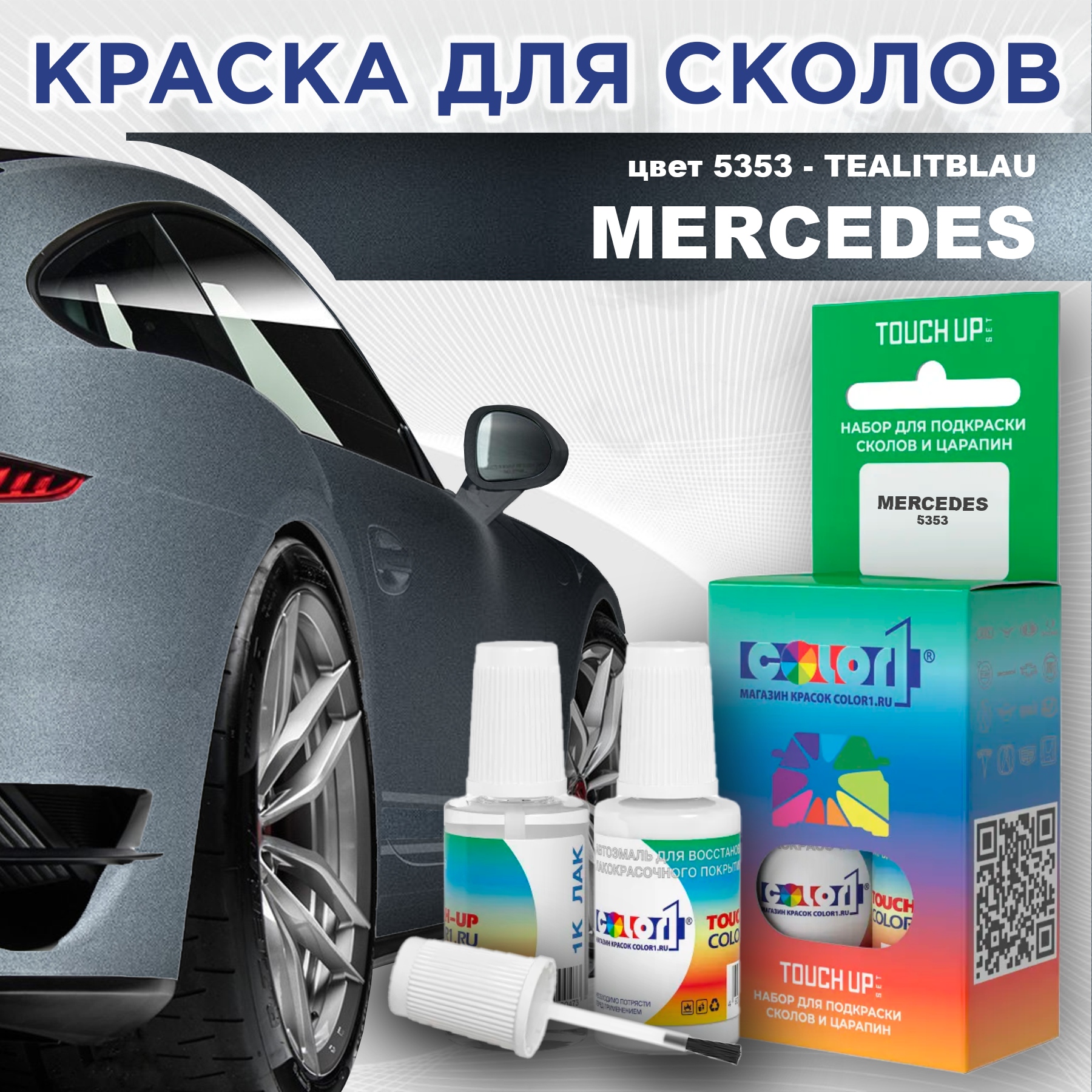 

Краска для сколов во флаконе с кисточкой COLOR1 для MERCEDES, цвет 5353 - TEALITBLAU, Прозрачный