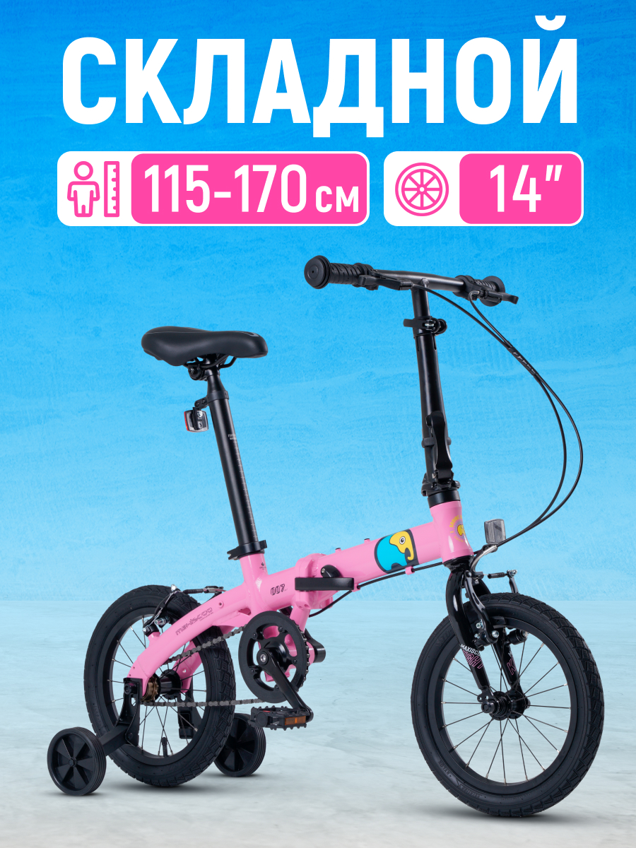 Велосипед Складной Maxiscoo S007 Стандарт 14'' 2024 Z-MSC-007-1402 розовый