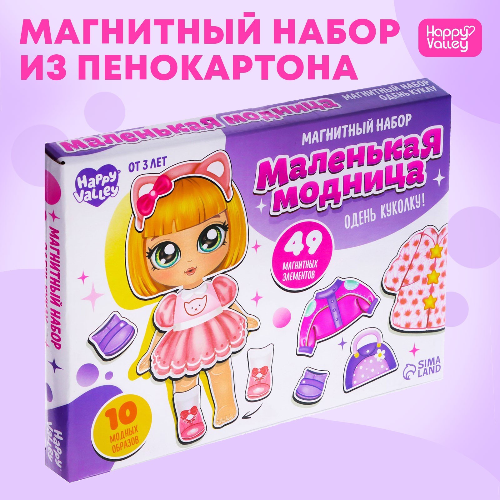 

Магнитная игра Happy Valley Маленькая модница, в коробке, "Маленькая модница", в коробке