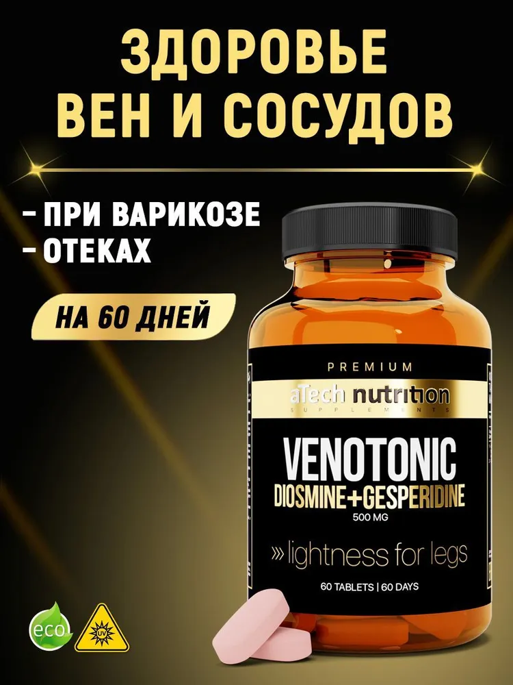 Биологически активная добавка aTech nutrition Premium VENOTONIC 60 таблеток