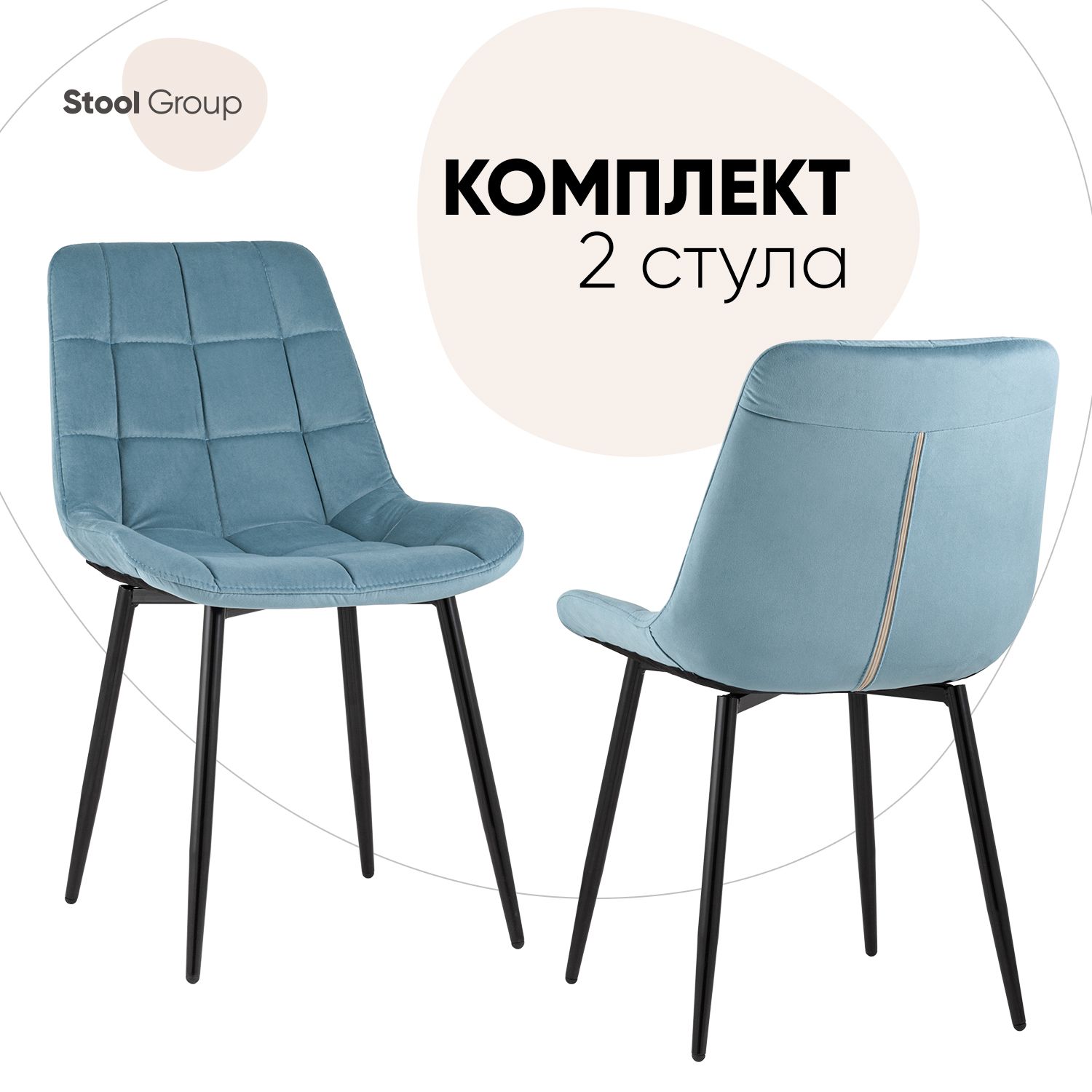 

Стул для кухни Stool Group Флекс 2 шт, велюр пыльно-голубой, Флекс